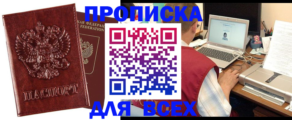 прописка законно в Калтане