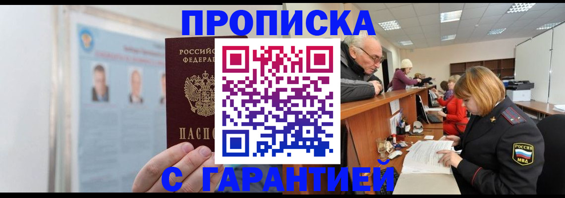 временная прописка в Калтане